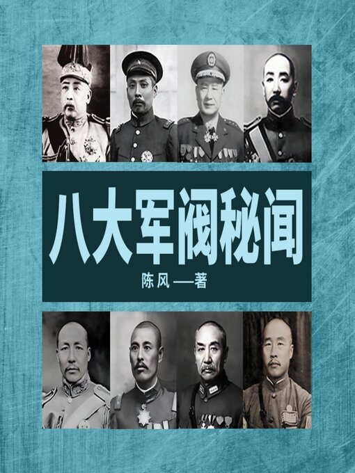 Cover image for 八大軍閥秘聞
